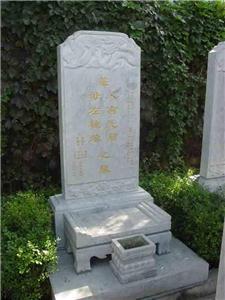 墓碑
